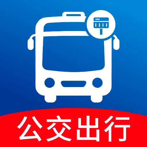 公交地铁通行查软件2026最新版本v1.0.0 官方正版