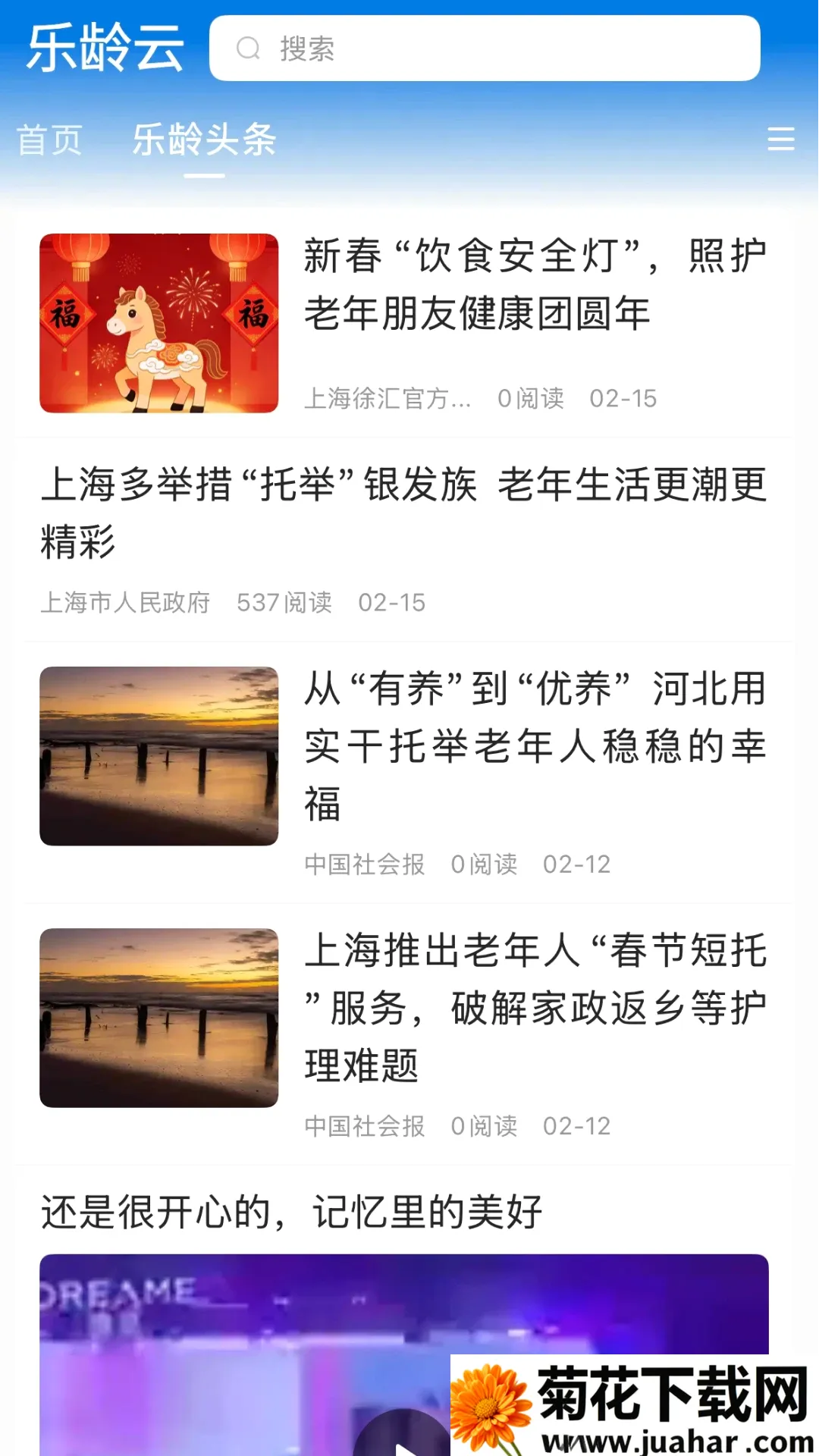 乐龄云APP2026官方最新版本 乐龄云APP2026官方最新版本