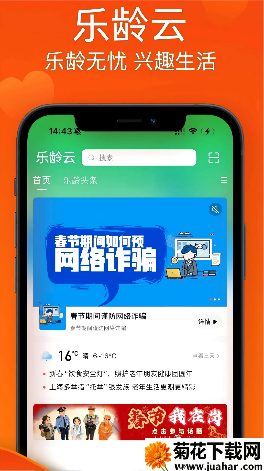 乐龄云APP2026官方最新版本 乐龄云APP2026官方最新版本