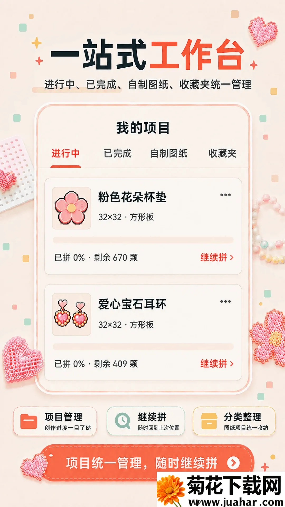 拼豆图纸库APP(拼豆创作工具)