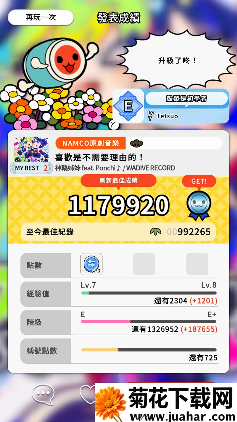 太鼓の達人安卓版手机版