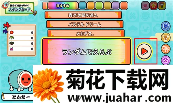 太鼓の達人安卓版手机版