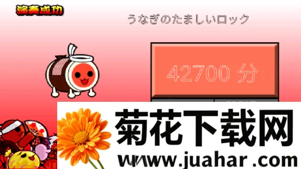 太鼓の達人安卓版手机版