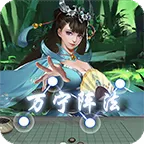 万宁五子棋破解无限宝石钻石免广告(万宁五子棋游戏)v1.1.73 安卓版