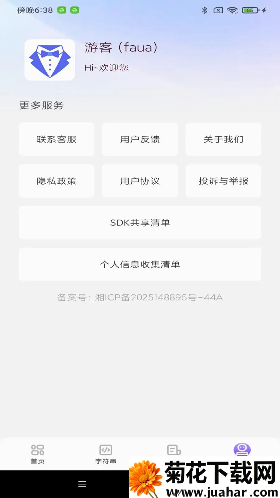 NFC智能通一卡通(卡证管理工具)