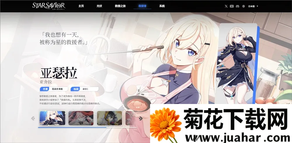StarSavior2026官方正版