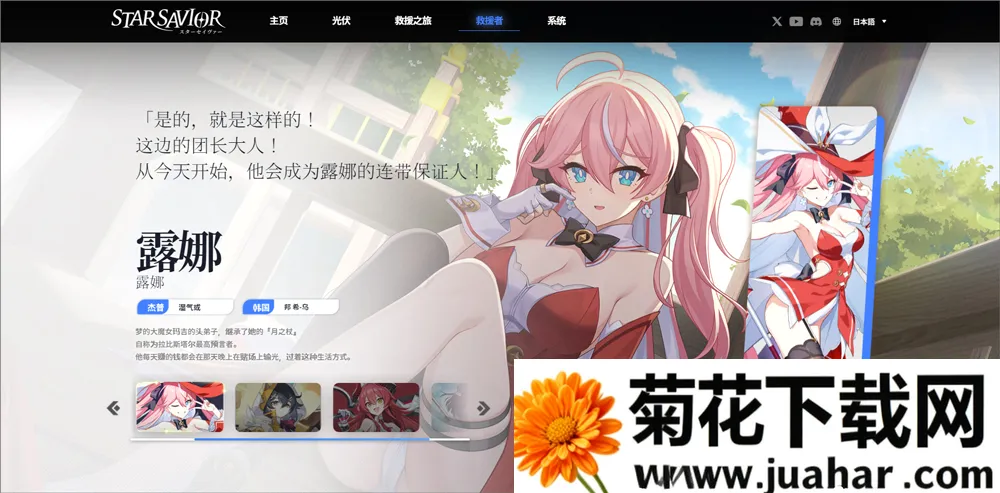 StarSavior2026官方正版