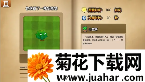 植物大战僵尸：旅行2026官方正版